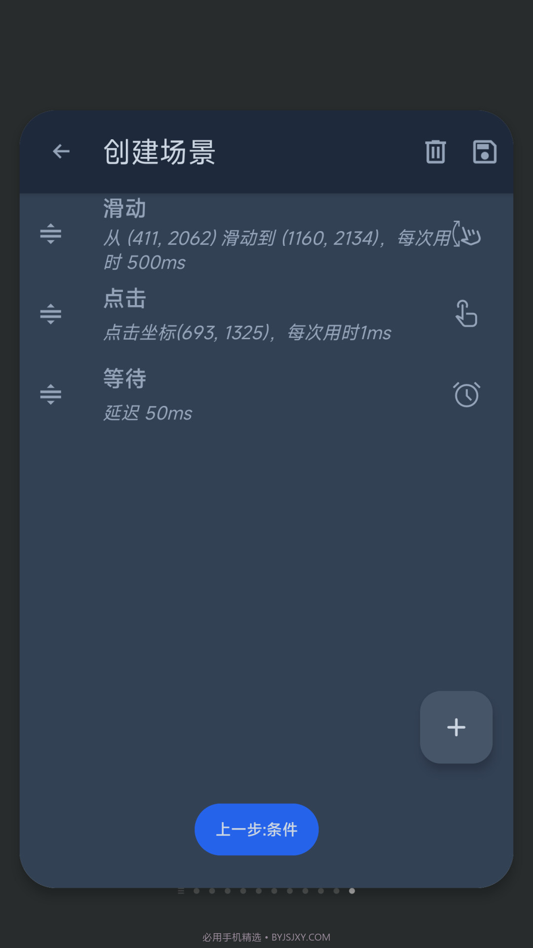 六六智能自动点击器截图3