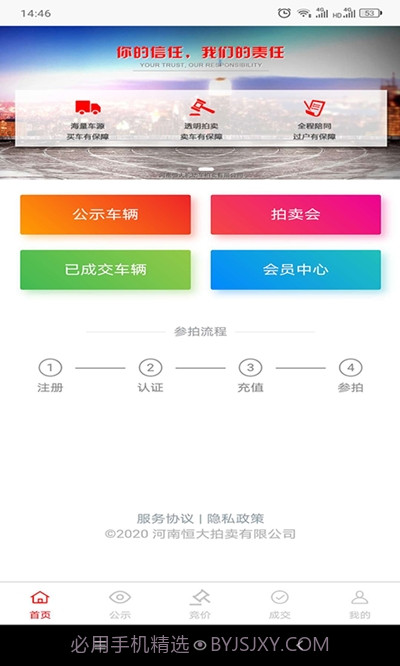 恒大拍卖平台截图3