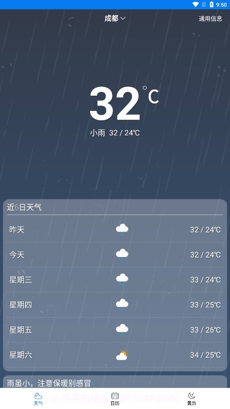 量子天气预报实况截图2
