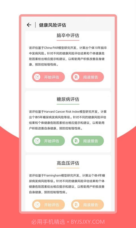 火鸟健康截图4
