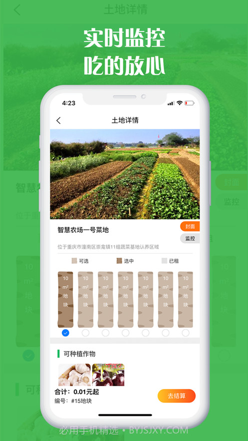 坤典智慧农场截图1 坤典智慧农场截图1