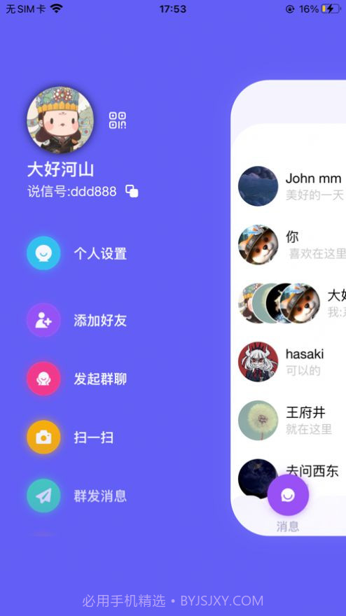 说信lM截图1 说信lM截图1