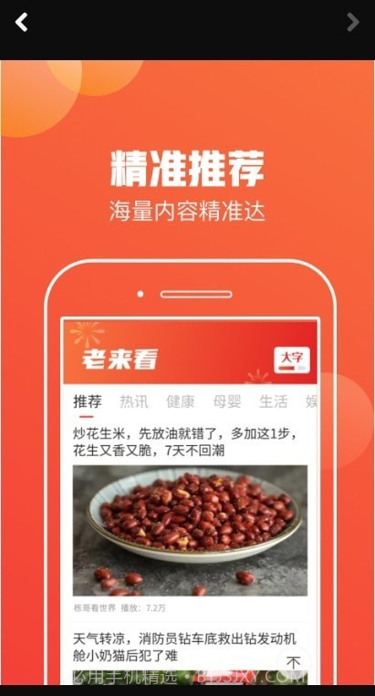 老来看大字版截图2 老来看大字版截图2