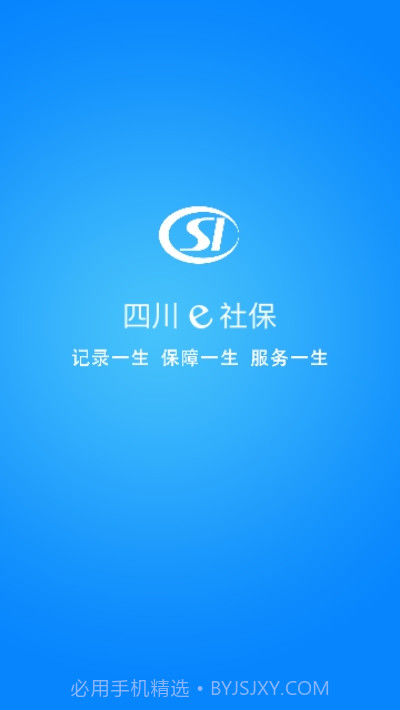 四川农保截图1 四川农保截图1