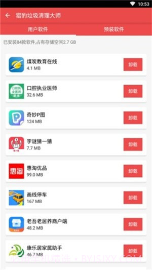 猎豹垃圾清理大师截图2