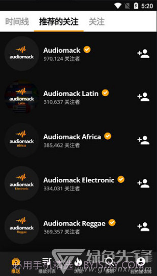 audiomack(audiomack步非烟)V5.7.4 安卓中文版截图3