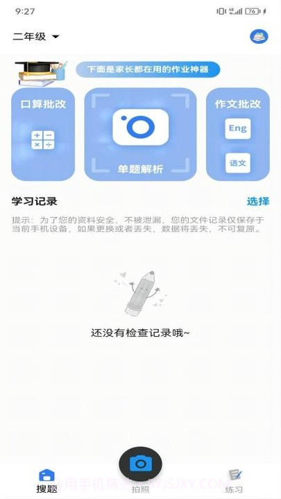 朗登搜题截图4