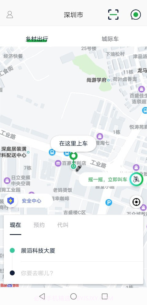 宁德智慧出行截图1 宁德智慧出行截图1