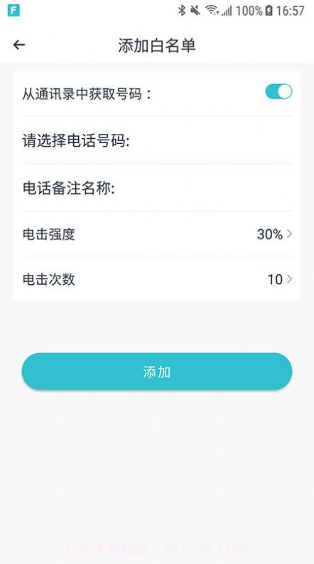 wiseband习惯修正截图2