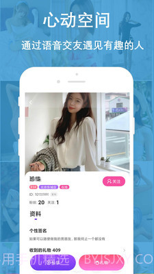 陌聊语音聊天截图3