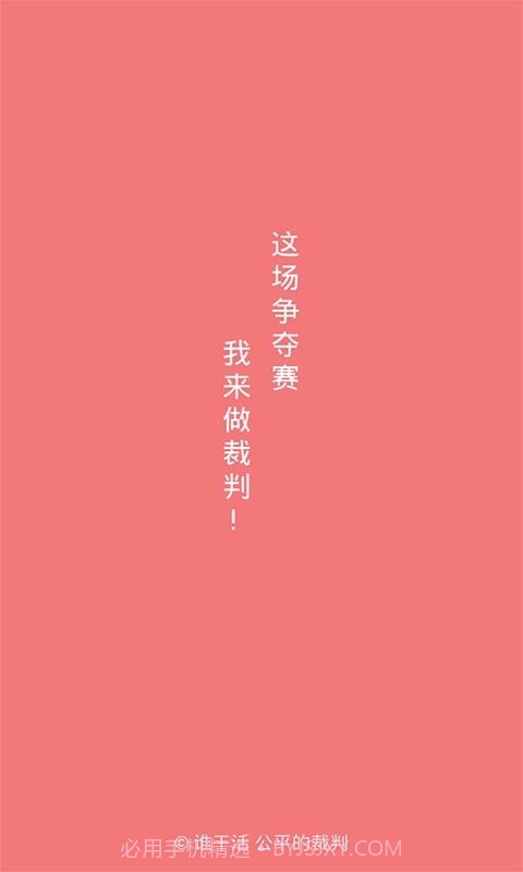 谁干活截图1 谁干活截图1