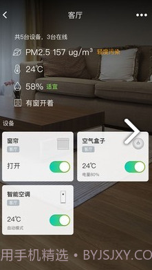 阿里小智(美的空调阿里小智)V3.8.6 安卓中文版截图4