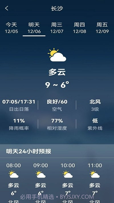 天气预报老人版截图3