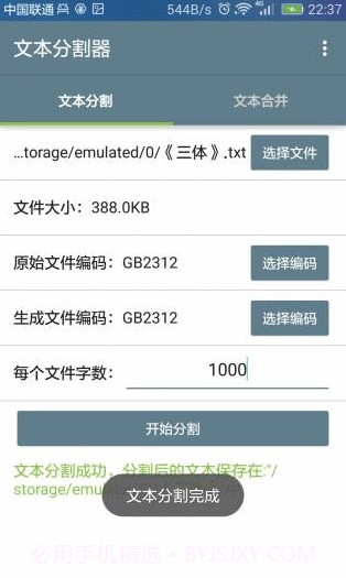 txt文本分割器截图3 txt文本分割器截图3