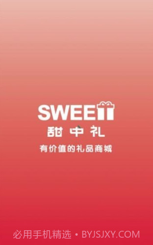 甜中礼截图1 甜中礼截图1