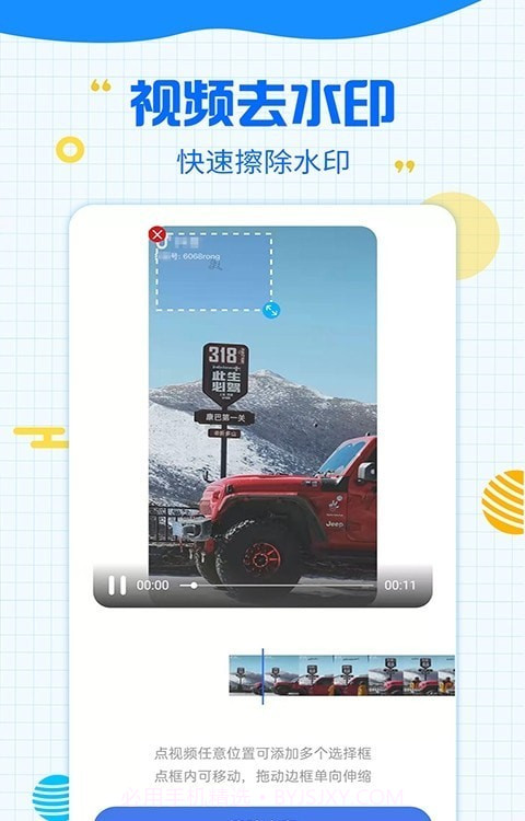 一键消除水印大师截图1 一键消除水印大师截图1