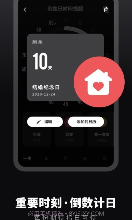 这哩倒数日截图1