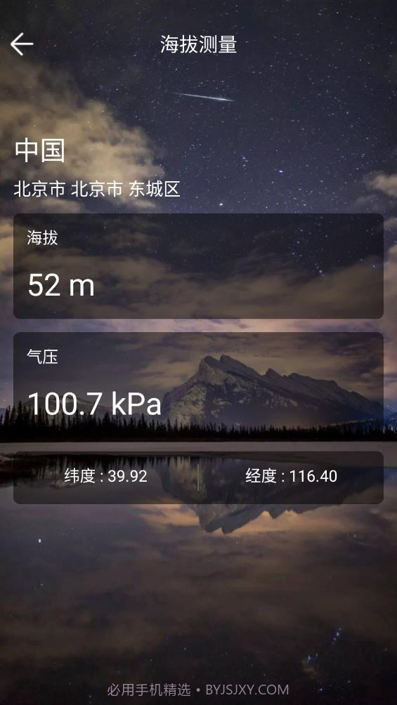 全能测量王截图2