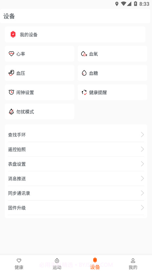 aha fit截图3