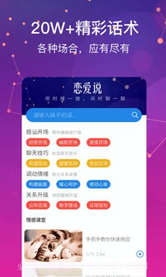 恋爱说截图1 恋爱说截图1