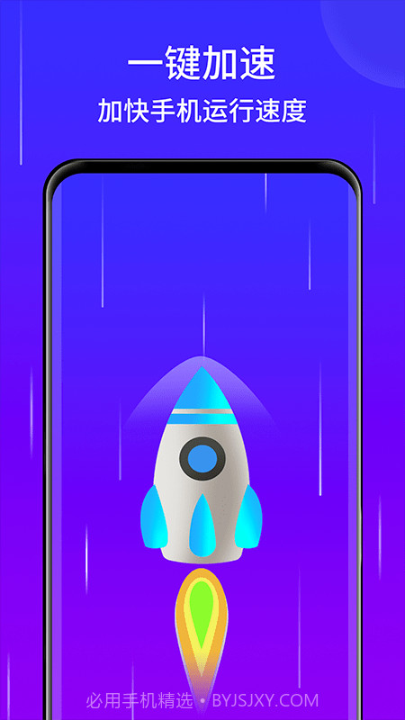 王牌手机清理截图4