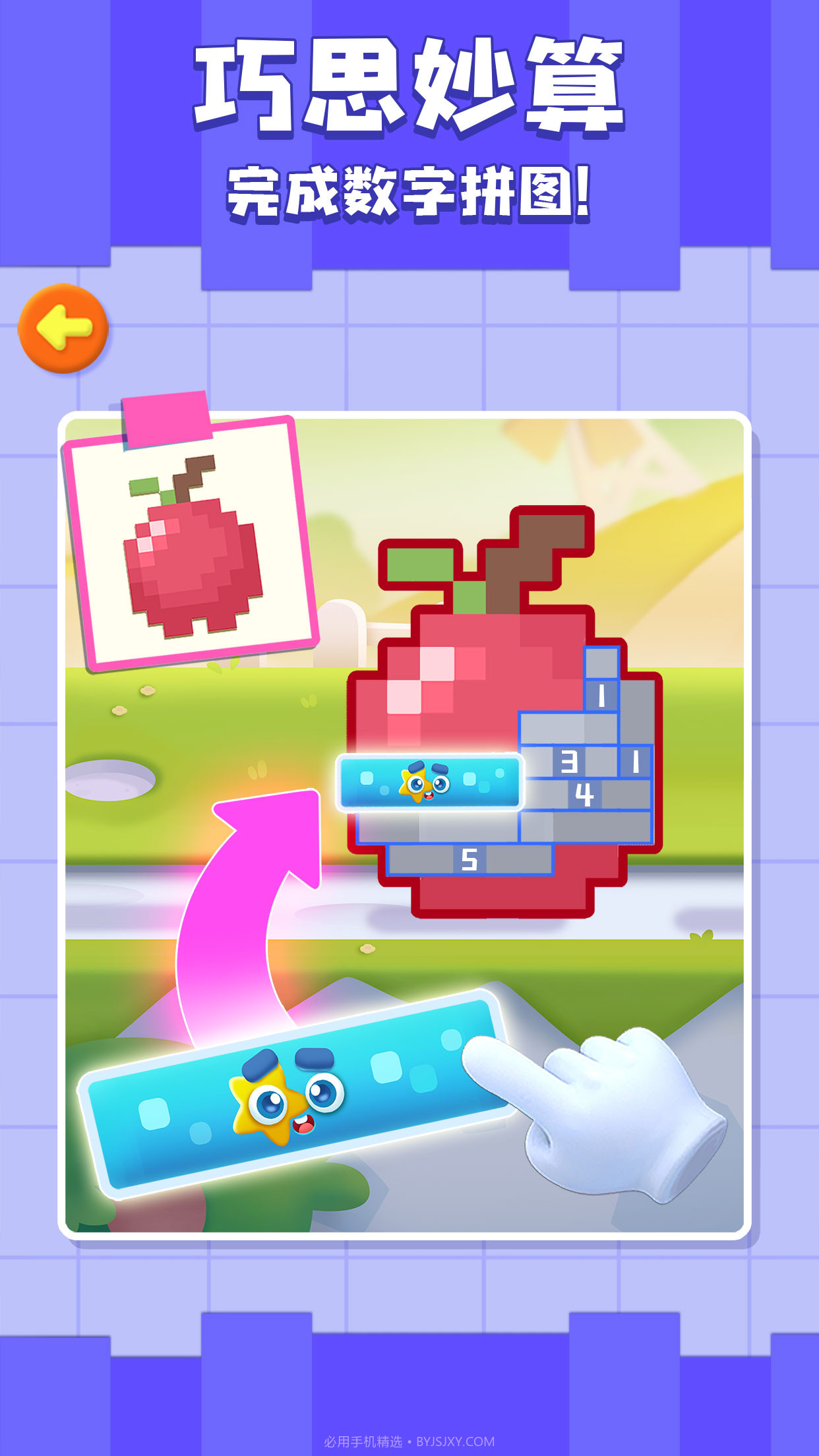 神奇数字宝宝截图3