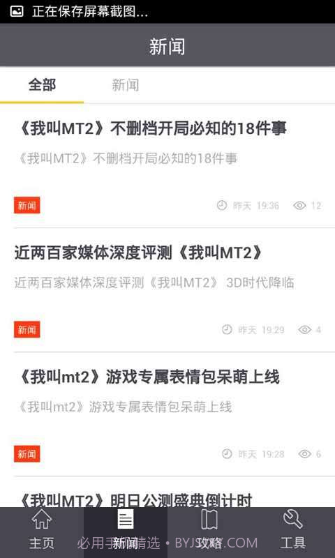 我叫MT2玩家必备截图1