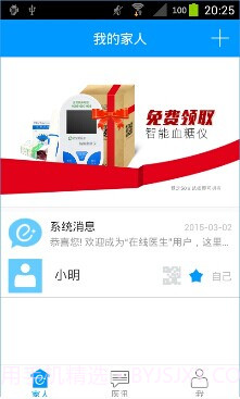 在线医生截图4 在线医生截图4