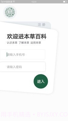 本草百科截图1 本草百科截图1