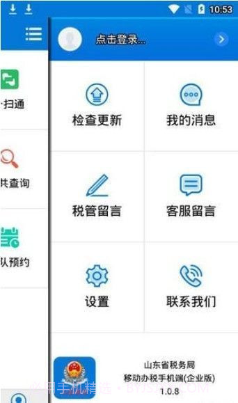山东税务社保缴费截图1 山东税务社保缴费截图1