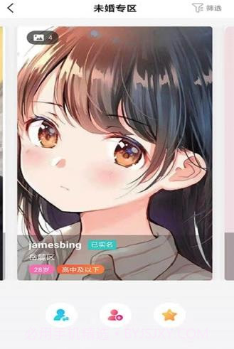 相亲联谊截图2
