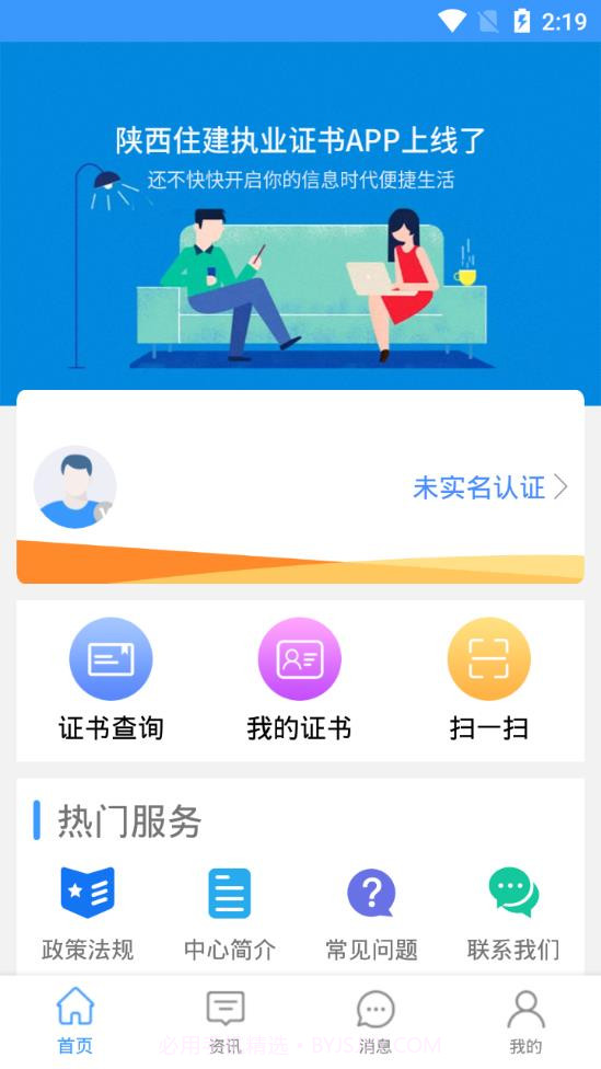 陕西住建执业证书最新版本截图2