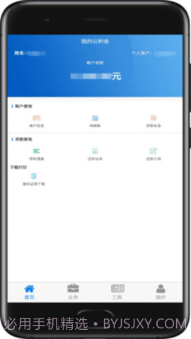 四川省级住房公积金APP截图3