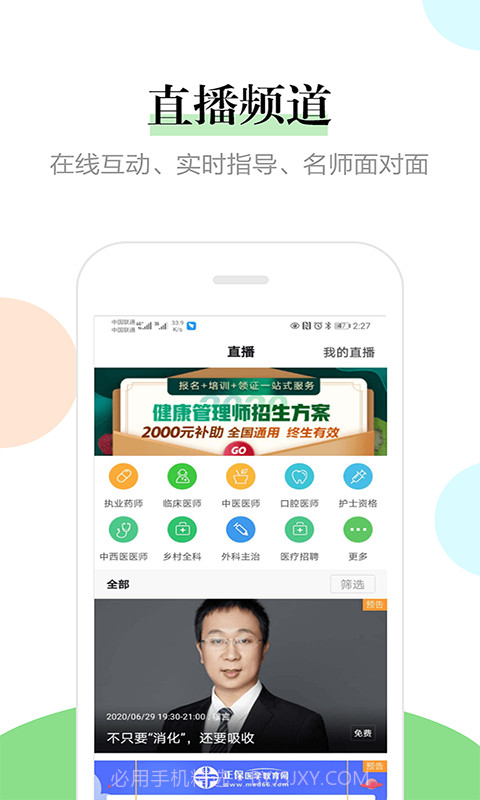 医学教育网截图4
