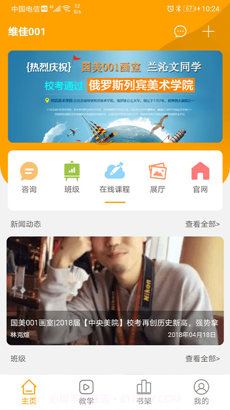 维佳001画室截图1