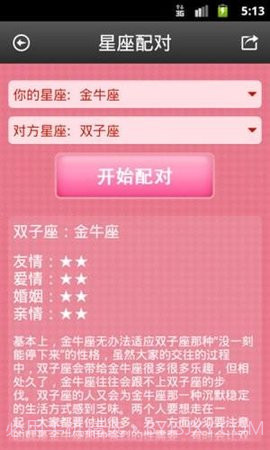 情侣速配截图2 情侣速配截图2