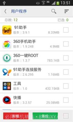 一键ROOT卸载大师截图5