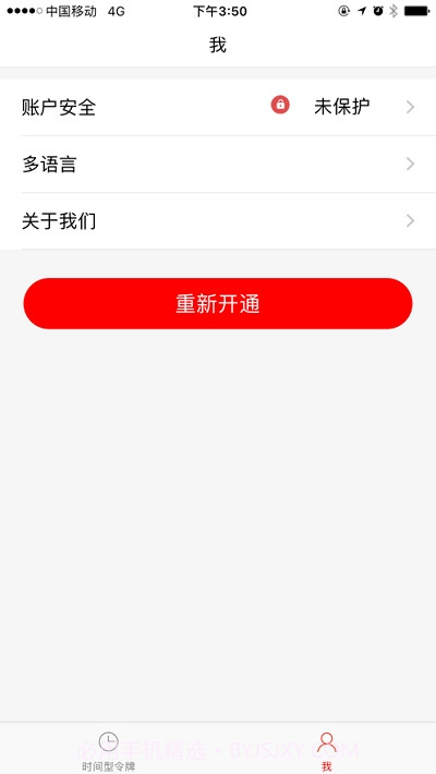 平安移动令牌截图2