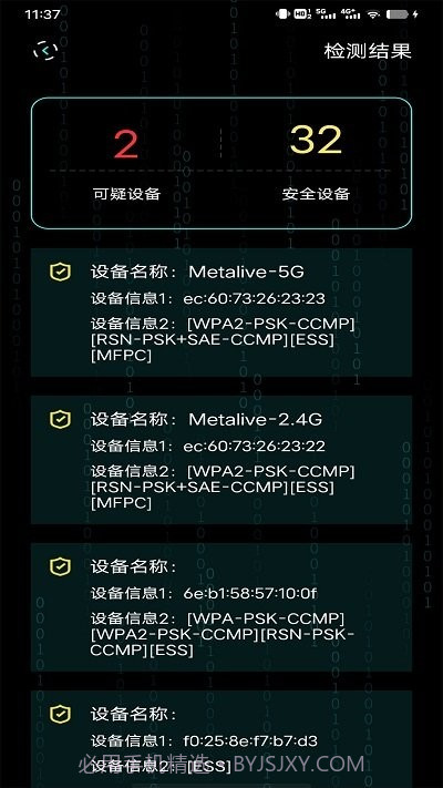 检测隐藏摄像头助手截图2