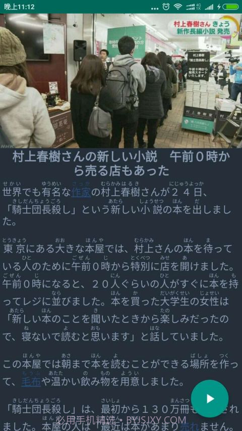 NHK新闻app截图4