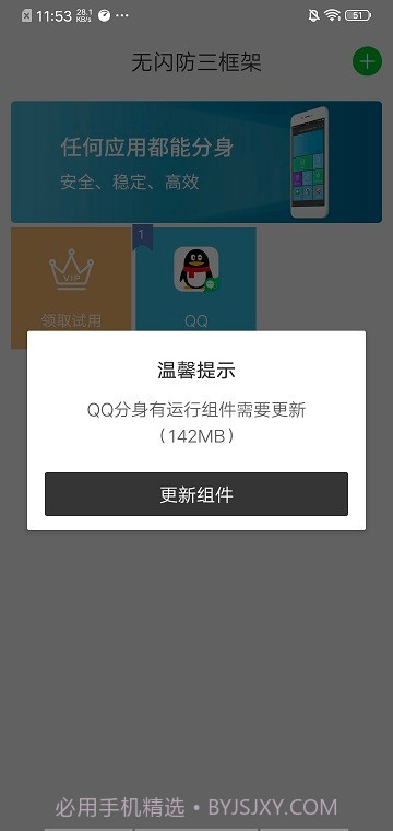 至尊框架官方截图1