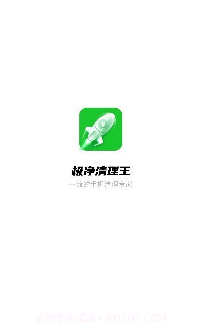 极净清理王截图3