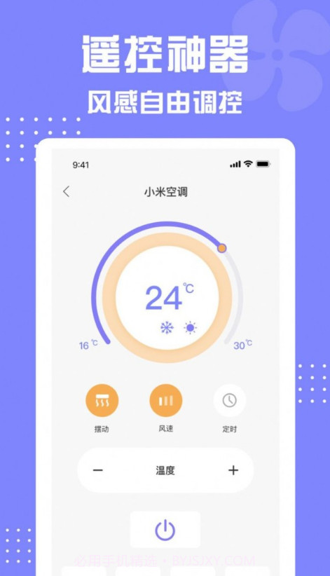 格美遥控器截图3