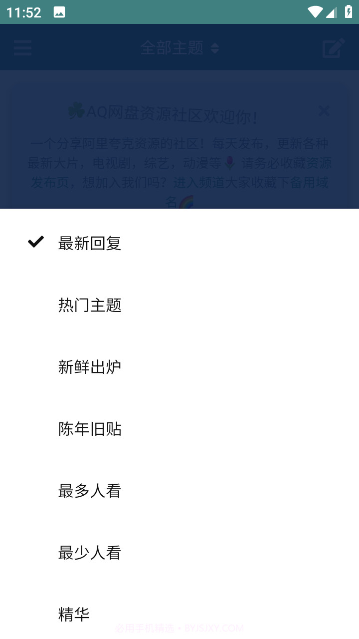 AQ网盘资源社区截图3