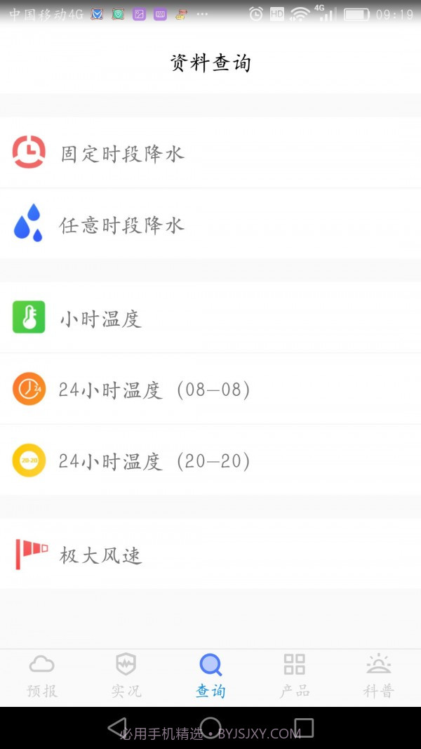 金昌天气预报截图4