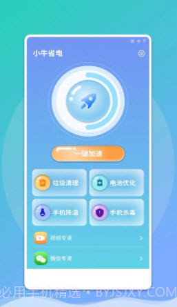 小牛省电截图3 小牛省电截图3
