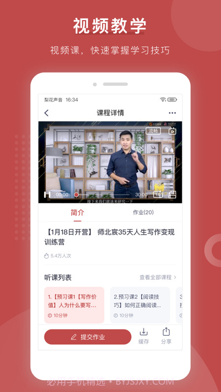 梨花写作书苑截图4