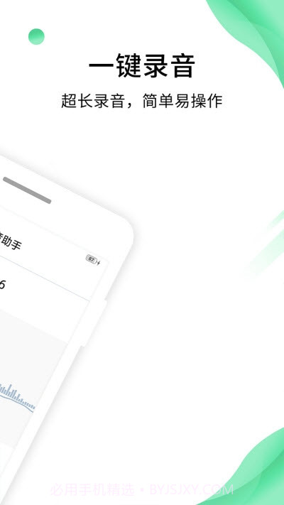 专业录音助手截图3 专业录音助手截图3