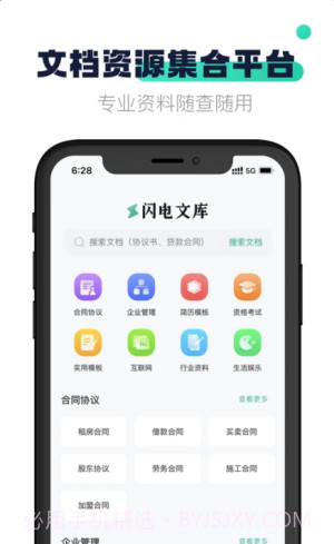 闪电文库截图1