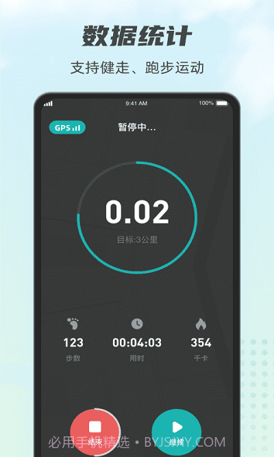计步小伙计截图1